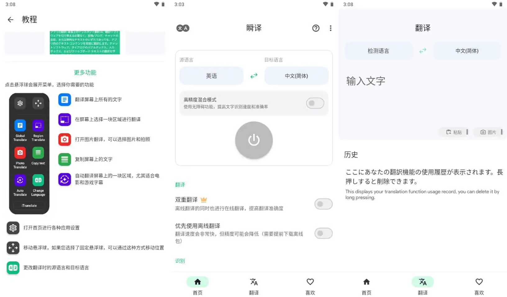 Instant Translate 瞬译 v7.0.09889解锁高级版
