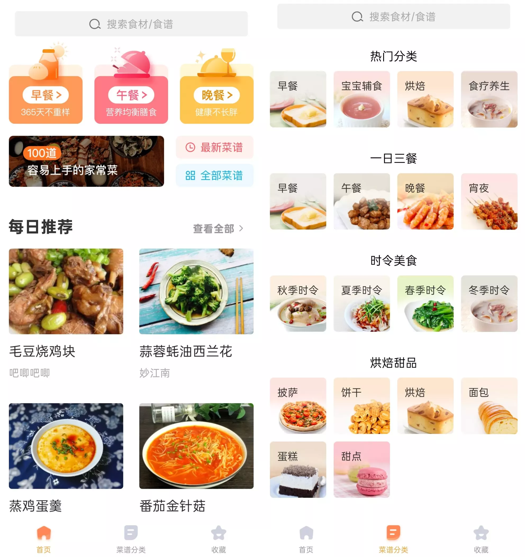 家常菜做法大全 v6.3.5 去广告版（私人烹饪助手）