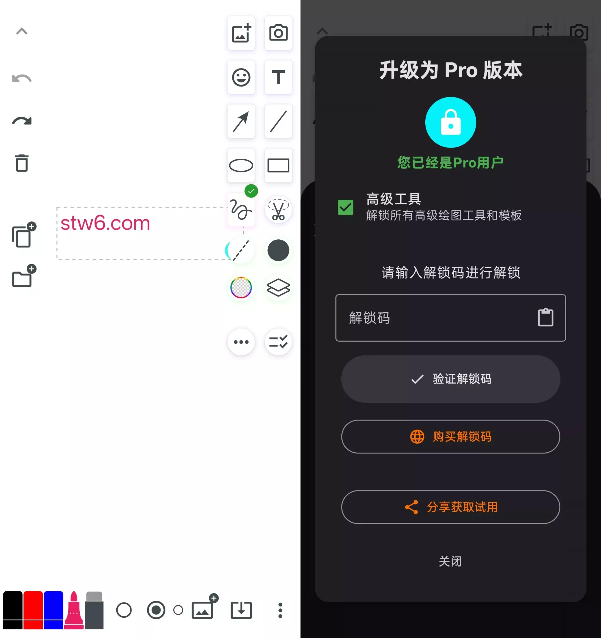 无尽白板 v3.0.2 解锁Pro高级功能版