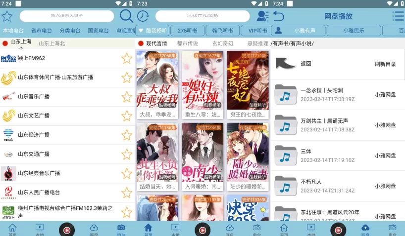 昊昊听书 v4.3.0 听书神器软件，免费听有声读物，去广告纯净版