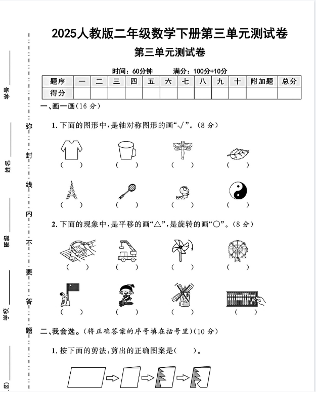 二年级语文数学各版本第三单元检测卷共33份【PDF】【18M】