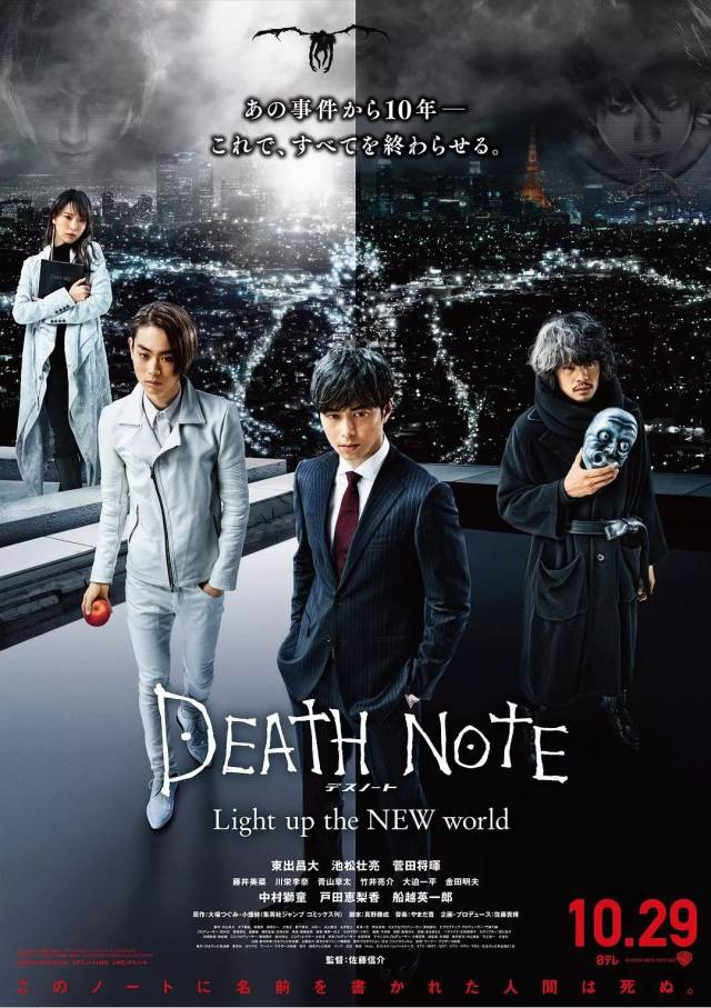  [死亡笔记 真人版] [全4部] [WEB-MKV/12.4G] [国粤日多音轨/中文字幕] [1080P] [世界禁片]