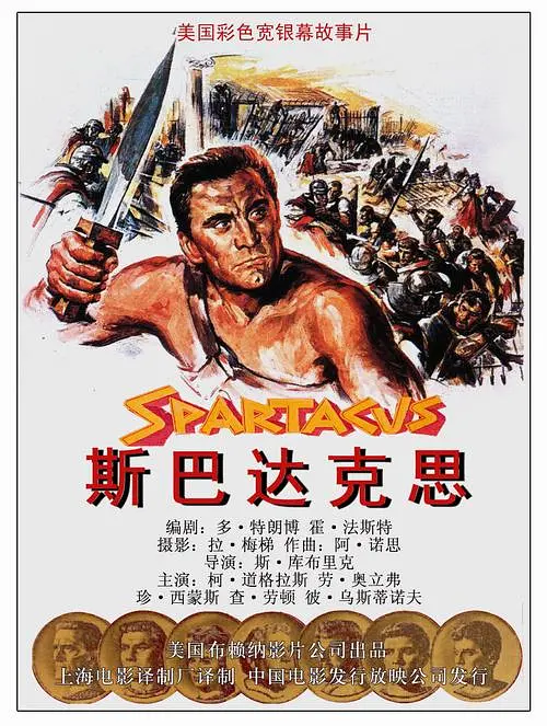  [斯巴达克斯] [WEB-MKV/69.3G] [国英多音轨/中文字幕] [4K-2160P] [DV.HDR] [1960版]