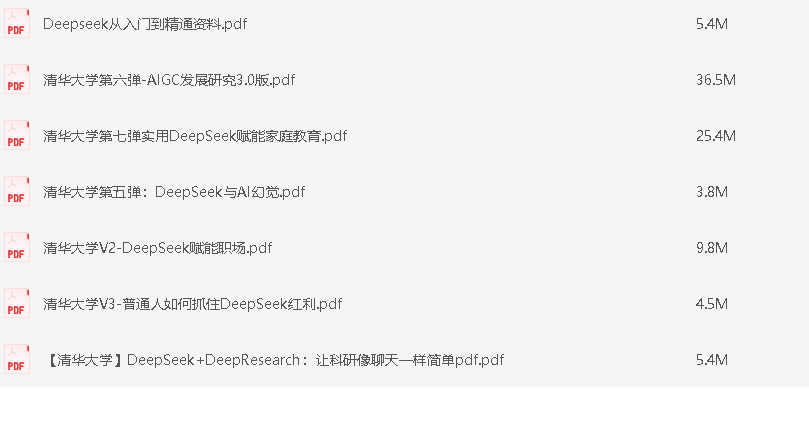 清华deepseek学习文档【PDF】【80M】