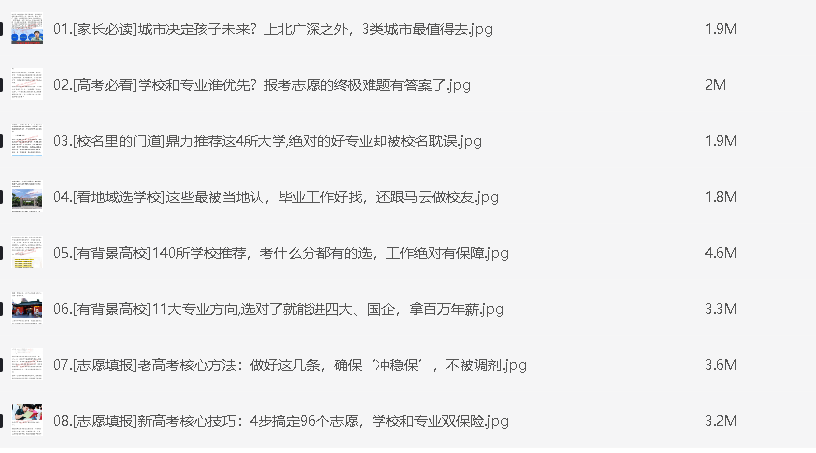 张雪峰《高考志愿填报》 [JPG] [24M]
