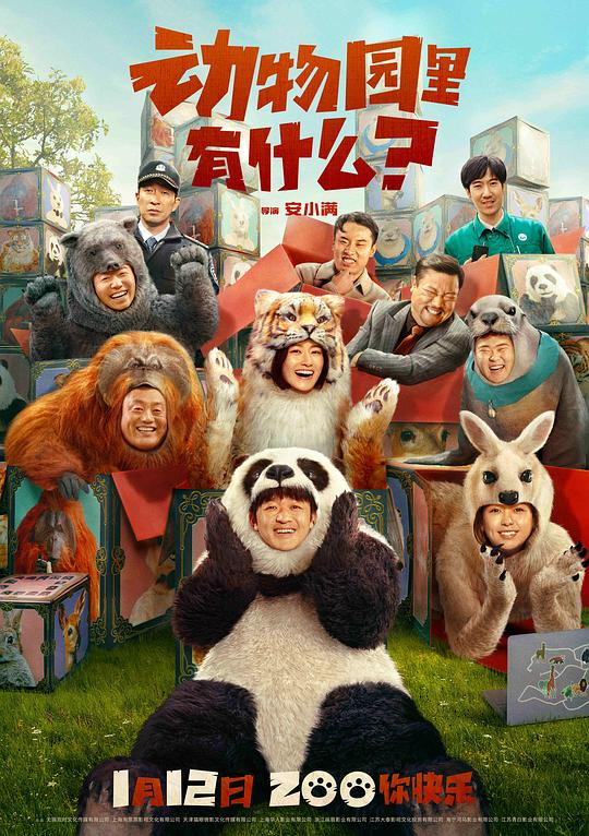  [动物园里有什么？] [WEB-MKV/13.9G] [国语配音/中文字幕] [4K-2160P] [包贝尔 宋晓峰]