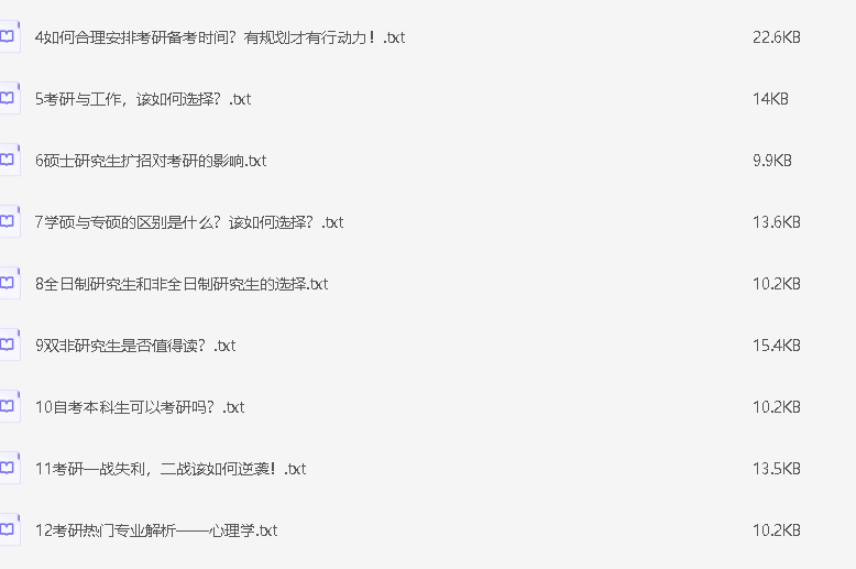 张雪峰考研全程规划(已完结) [TXT] [1.2M]