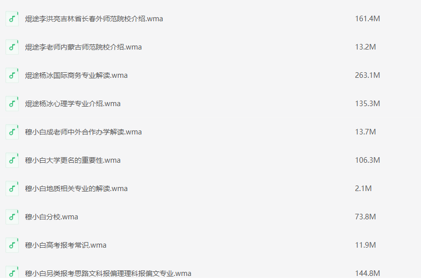 高考志愿指南（音频） [MP3] [1G]