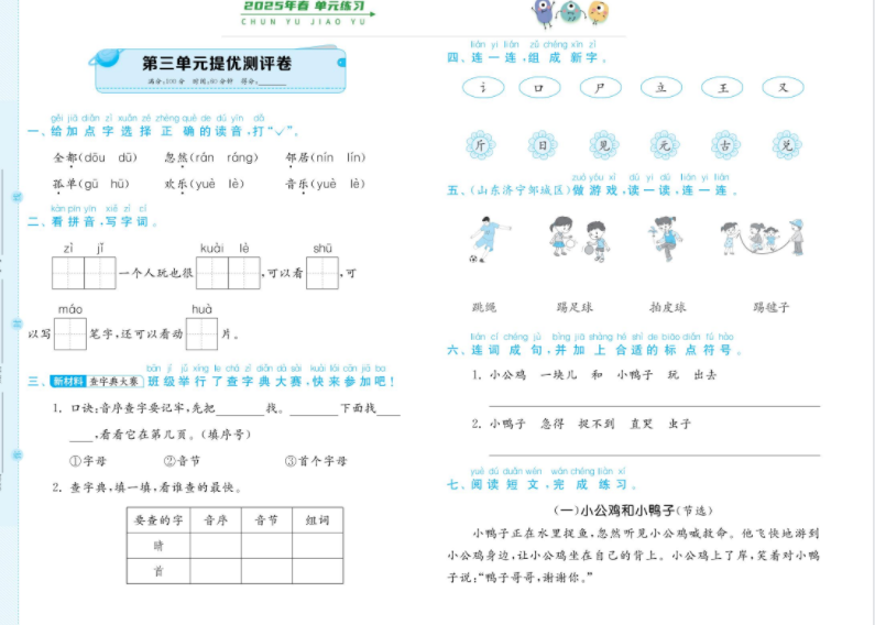 一年级语文 3-4单元【PDF】【18M】