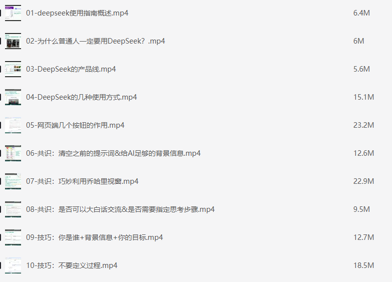 尚硅谷《DeepSeek使用指南 (2025抢先版) 》 [mp4/PDF] [8G]