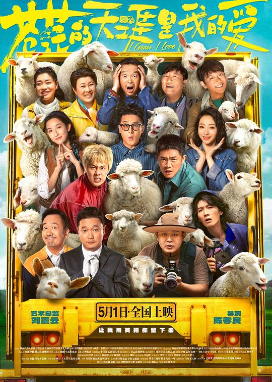  [苍茫的天涯是我的爱] [WEB-MKV/11G] [国语中字] [4K-2160P] [曾毅 周奇 孙艺洲 柳岩2025最新]