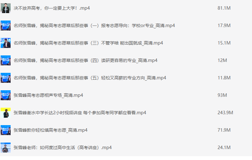 张老师演讲名场面 [MP4] [200M]