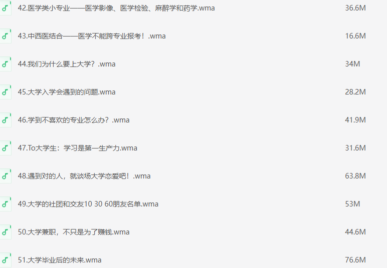 高考志愿（音频） [WMA] [960M]