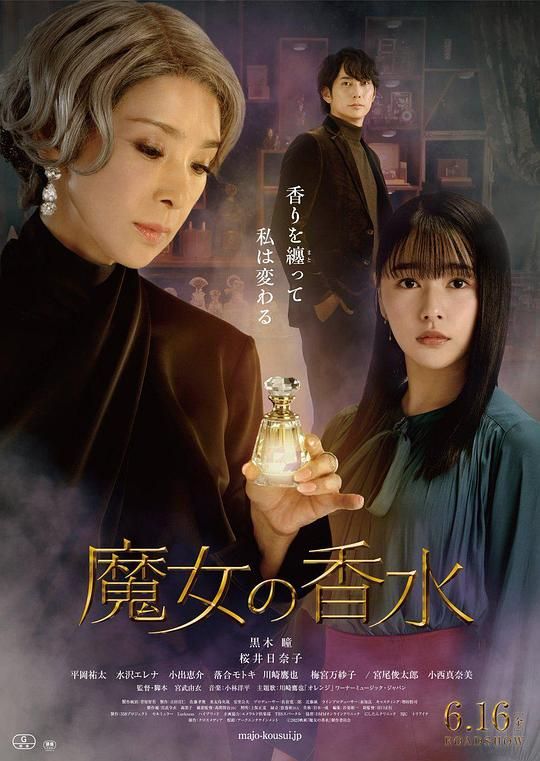  [魔女の香水]【2023】 [WEB-MKV/3.2G] [中文字幕] [1080P]