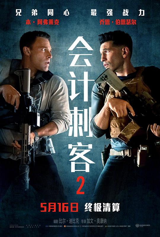  [会计刺客2] [WEB-MKV/14.5G] [中文字幕] [4K-2160P] [2025最新 正式版]