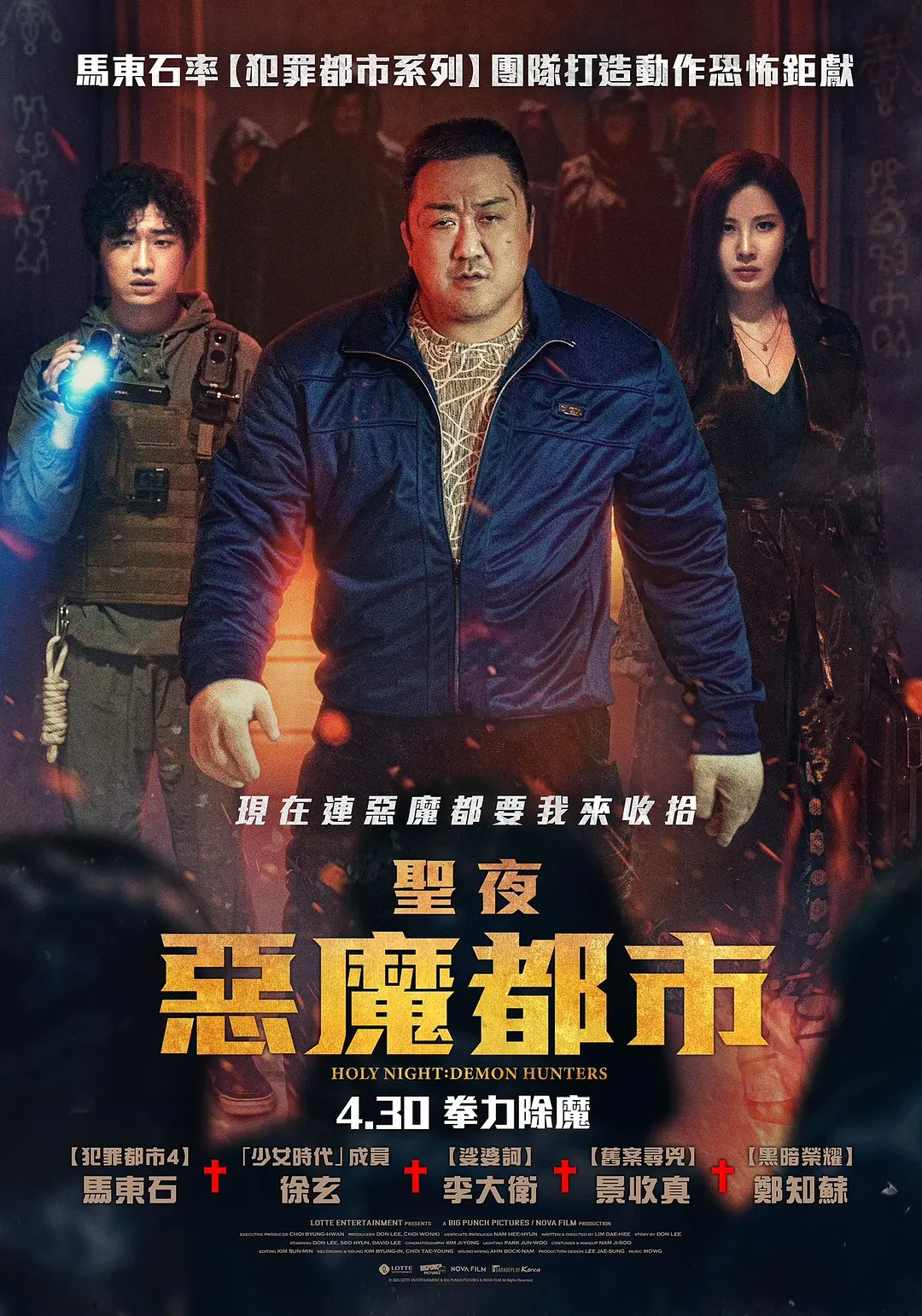  [神圣之夜：恶魔猎人] [WEB-MKV/4.3G] [中文字幕] [1080P] [马东锡2025最新 正式版]