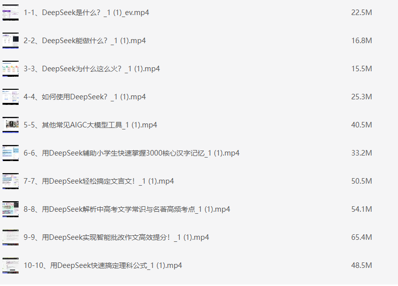用好DeepSeek，轻松辅导孩子作业+学科规划 [PDF] [2G]