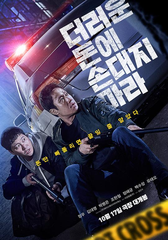  [别碰脏钱] [WEB-MKV/6.5G] [韩语中字] [1080P] [韩国最新动作犯罪]