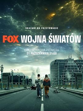 世界之战 第一季 War of the Worlds Season 1